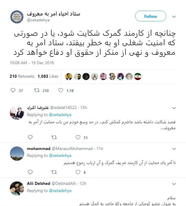 حمایت ستاد امر به معروف و نهی از منکر از کارمند گمرک ‎‎