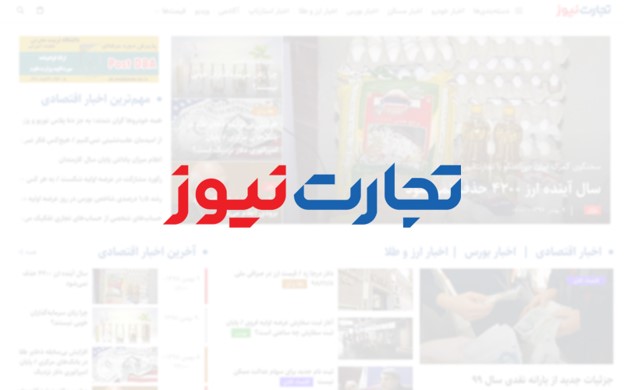 تجارت نیوز در دسترس قرار گرفت / اختلال دامنه‌های ایرانی تا کجا ادامه دارد؟