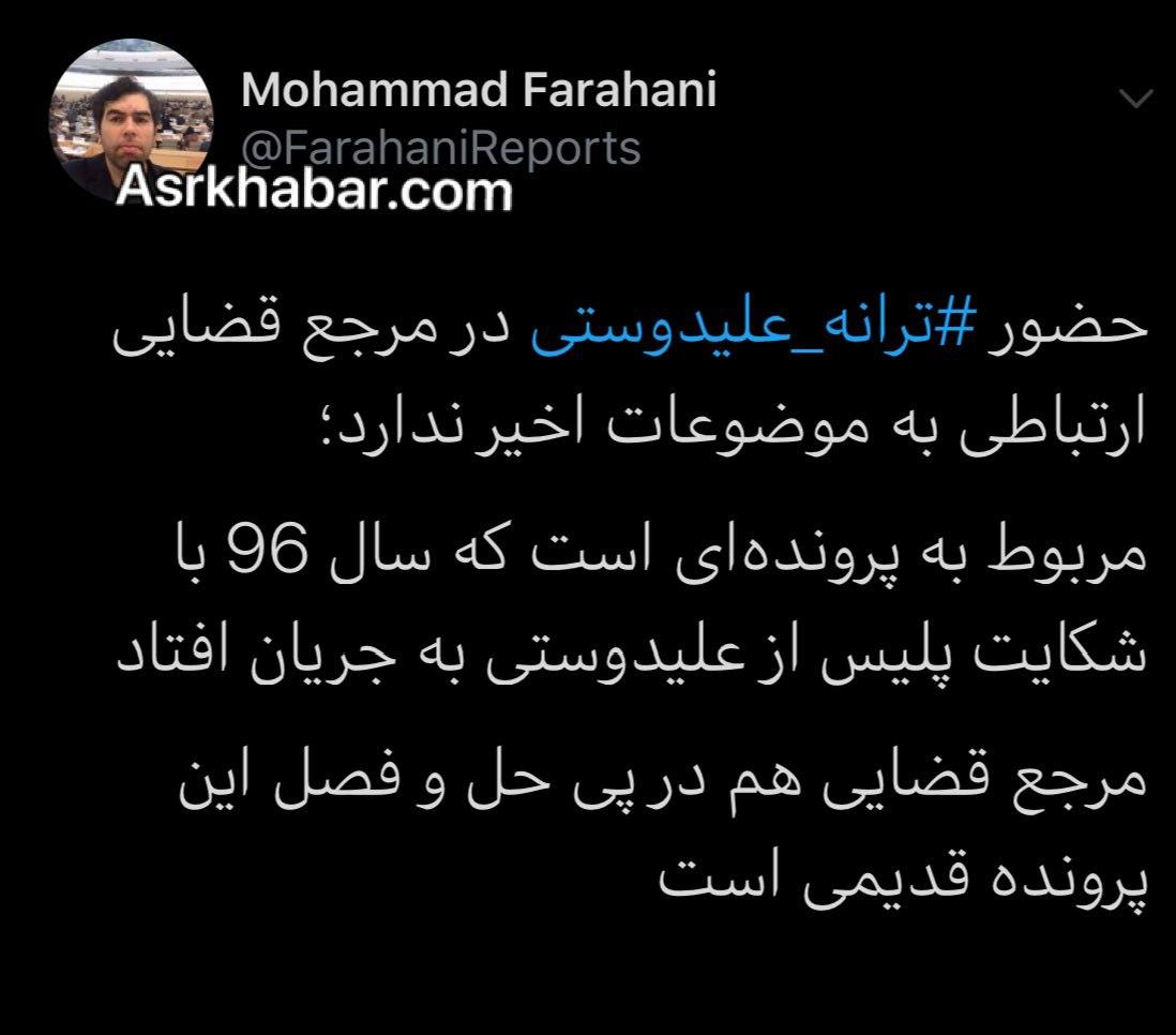 ترانه علیدوستی با قرار کفالت آزاد شد ترانه علیدوستی با قرار کفالت آزاد شد