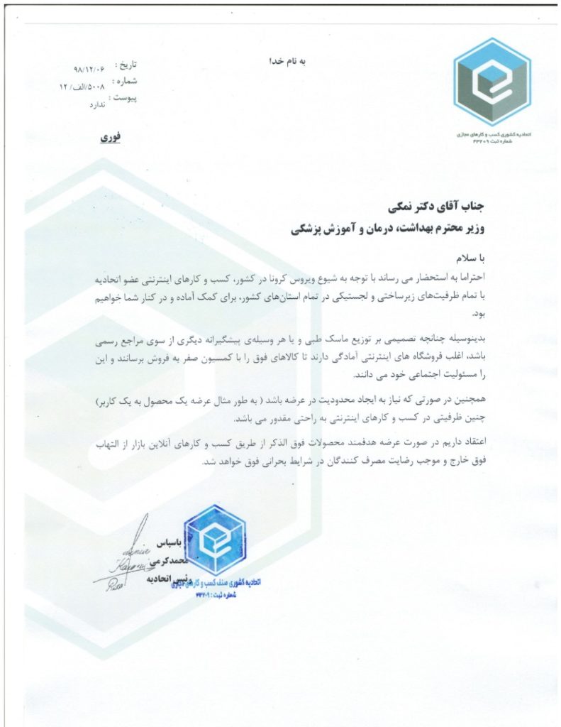 گزارش صداوسیما درباره احتکار ماسک توسط دیجی‌کالا کذب است