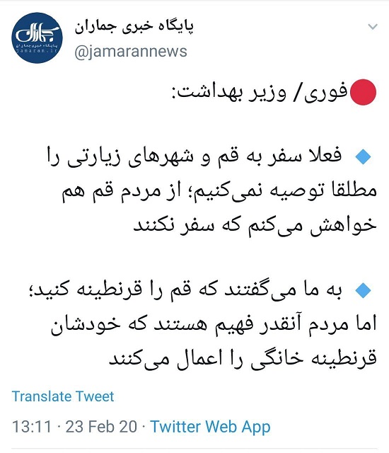 وزیر بهداشت: سفر به قم و شهرهای زیارتی را مطلقا توصیه نمی کنیم؛ مردم قم هم سفر نکنند