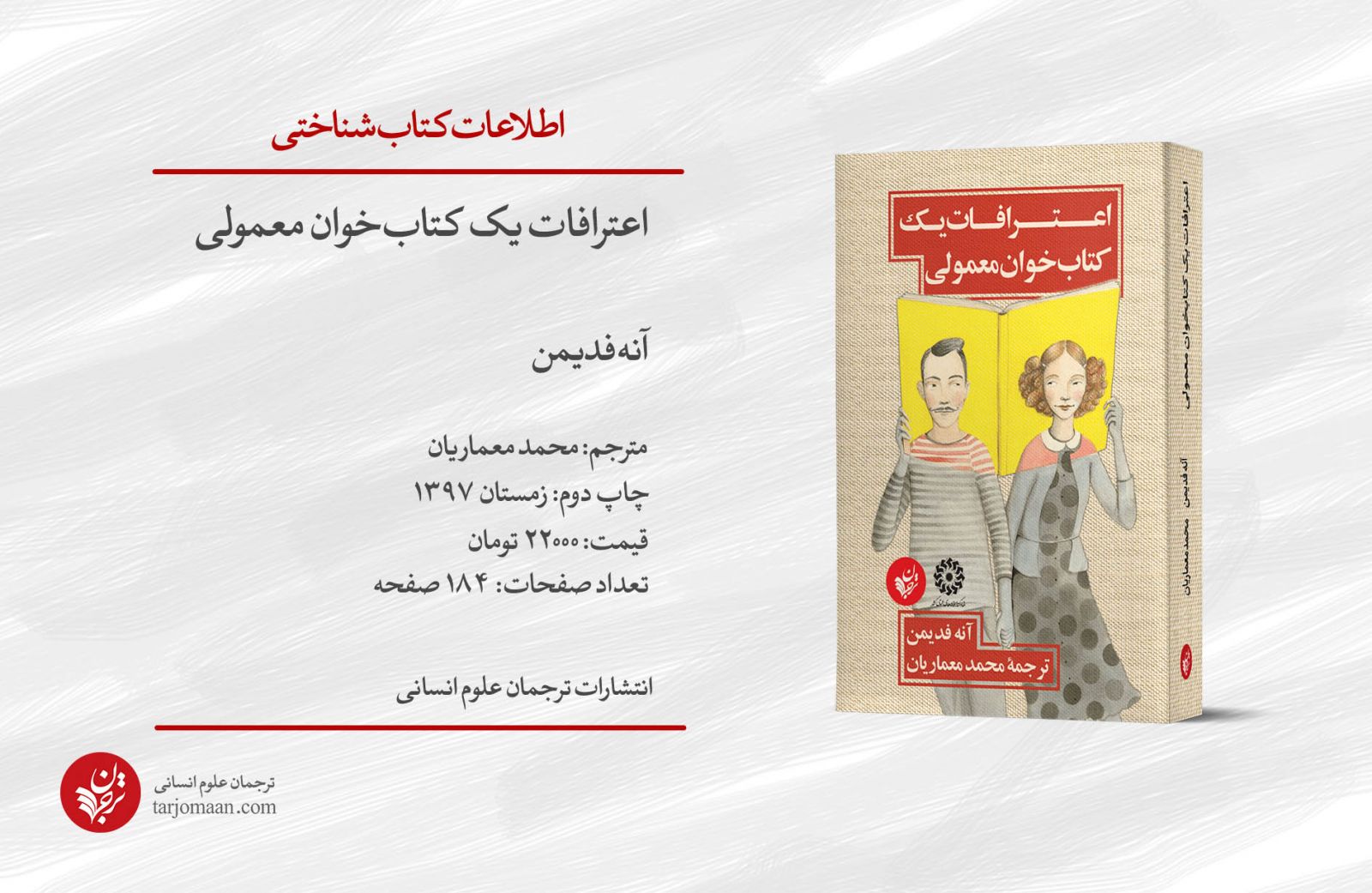 اعترافات یک کتاب‌خوان معمولی