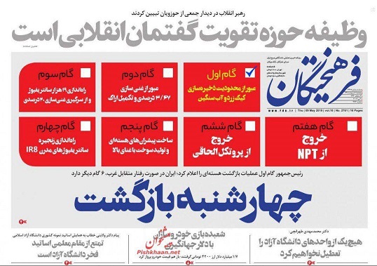 صف آرایی برجامیها و نابرجامیها در انعکاس خبر تصمیم جدید هستهای صف آرایی برجامیها و نابرجامیها در انعکاس خبر تصمیم جدید هستهای