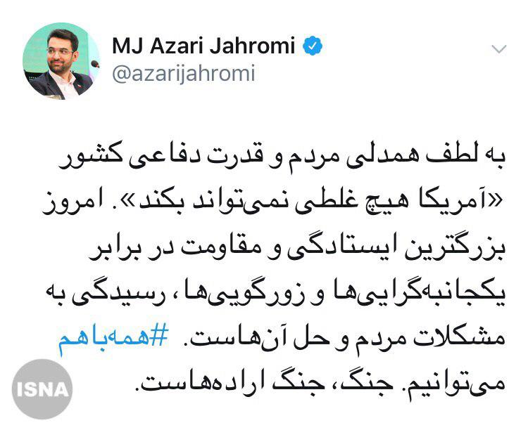 وزیر ارتباطات: آمریکا هیچ غلطی نمی‌تواند بکند