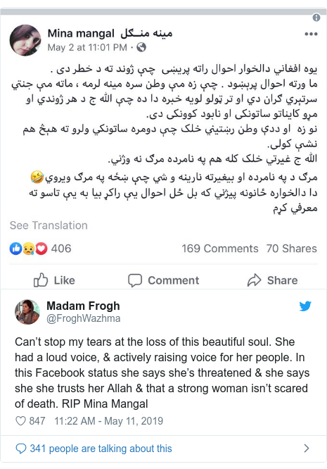 واکنش‌ گسترده به مرگ یک مجری زن افغان