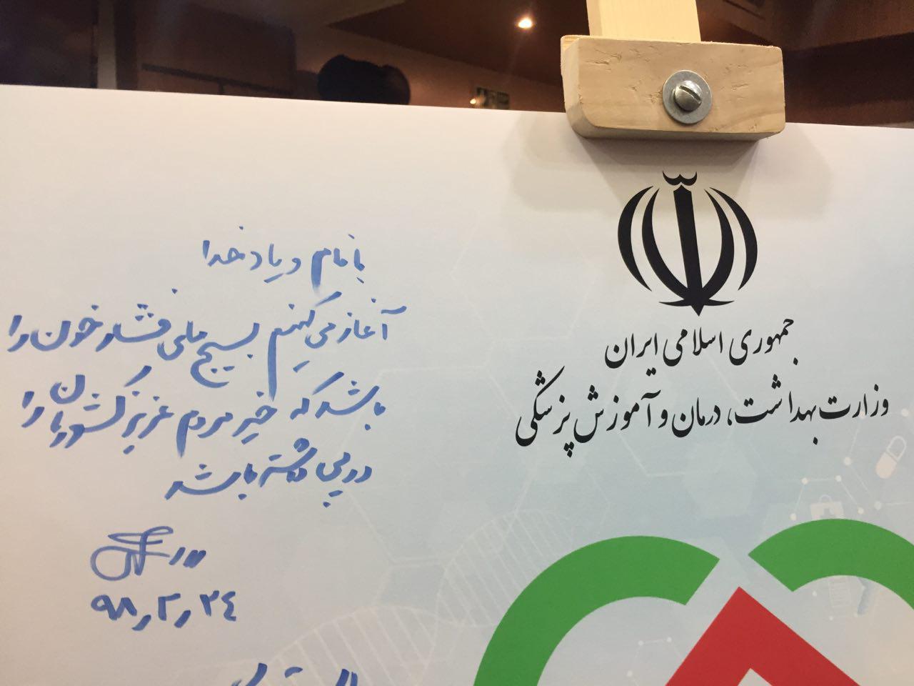 طرح ملی کنترل فشار خون