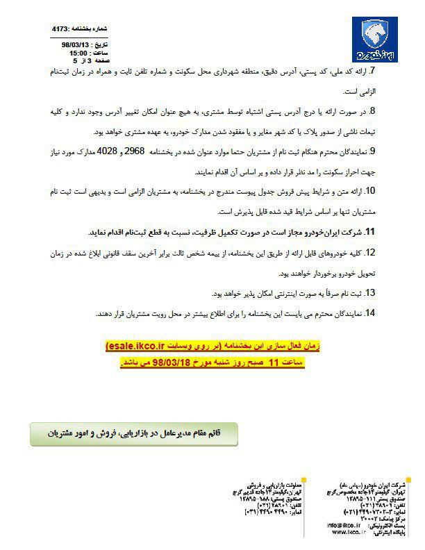 آغاز پیشفروش دنا پلاس اتوماتیک از فردا 18 خرداد (+جزئیات و جدول فروش) آغاز پیشفروش دنا پلاس اتوماتیک از فردا 18 خرداد (+جزئیات و جدول فروش)