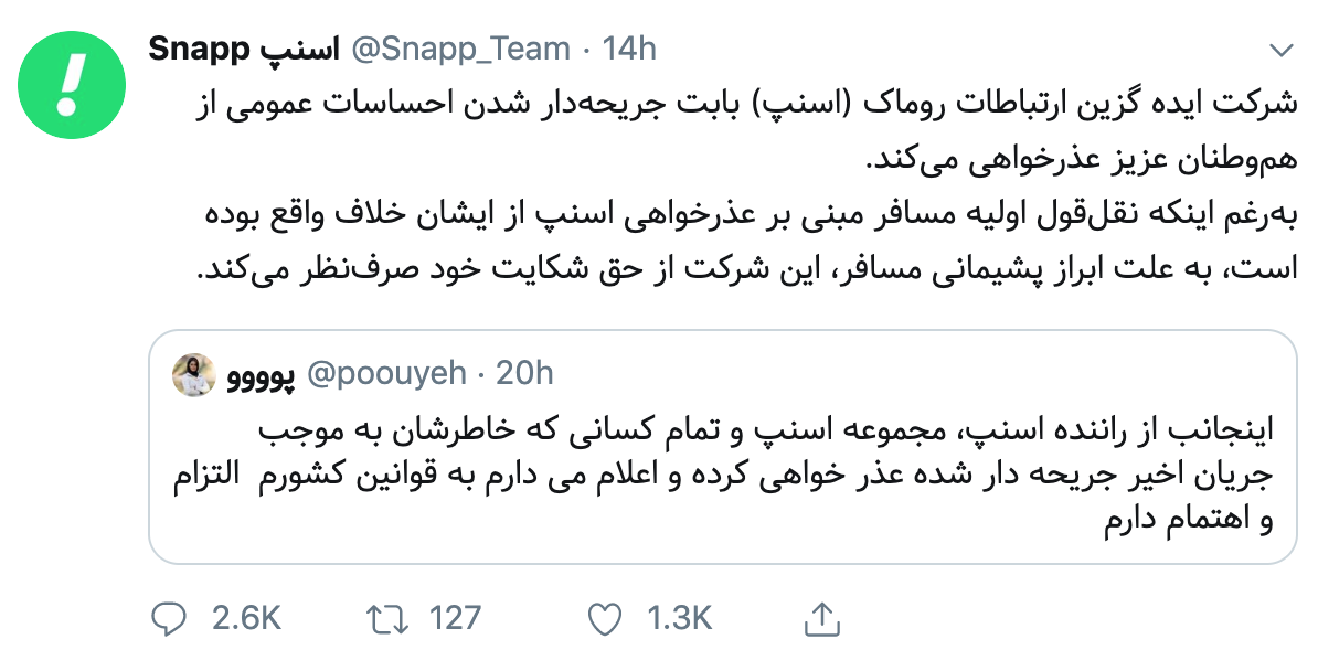 لشکرکشی در توییتر علیه اسنپ: آرمان‌ها در صندلی عقب می‌نشینند