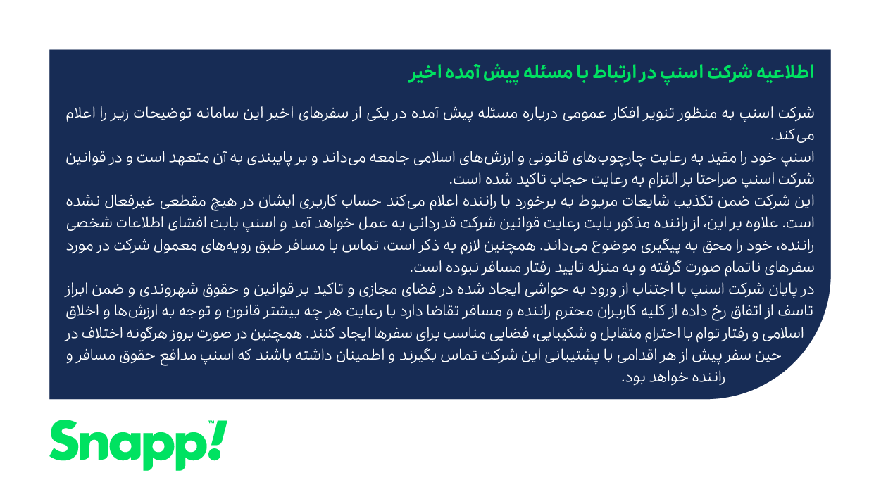 لشکرکشی در توییتر علیه اسنپ: آرمان‌ها در صندلی عقب می‌نشینند