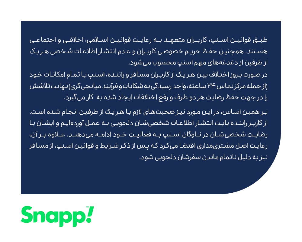 لشکرکشی در توییتر علیه اسنپ: آرمان‌ها در صندلی عقب می‌نشینند