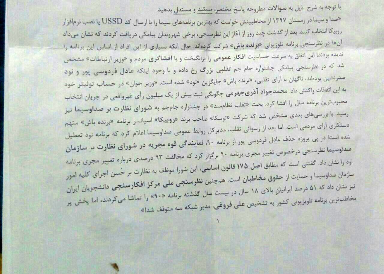 سوالات امتحانی از ۹۰، فردوسی‌پور و فروغی!/ عکس