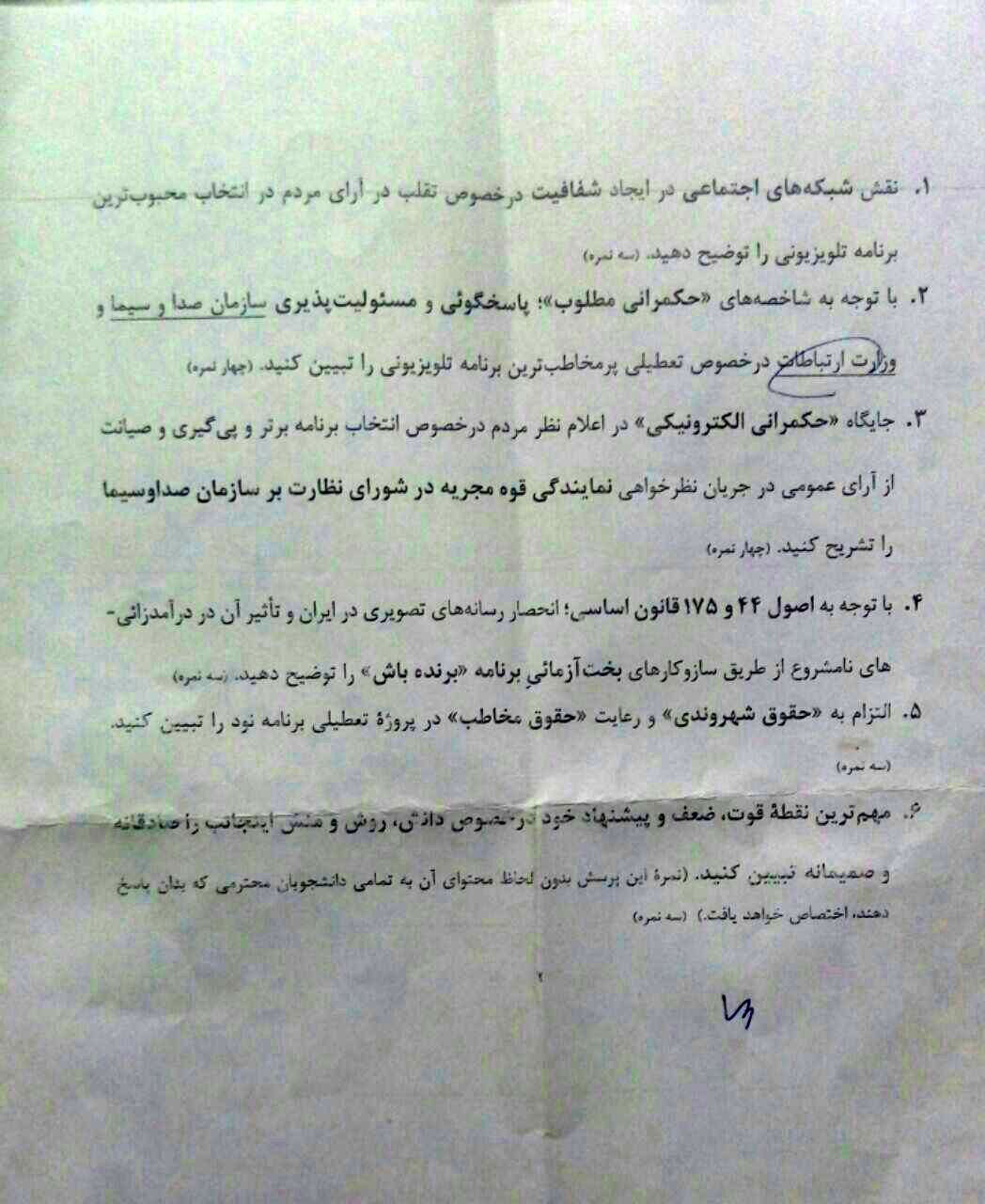 سوالات امتحانی از ۹۰، فردوسی‌پور و فروغی!/ عکس