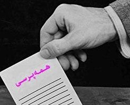 روحانی، همه پُرسی و اختیارات ویژه/ شباهت یا تفاوت با مصدق و بنیصدر و لوایح دوقلو؟ روحانی، همه پُرسی و اختیارات ویژه/ شباهت یا تفاوت با مصدق و بنیصدر و لوایح دوقلو؟