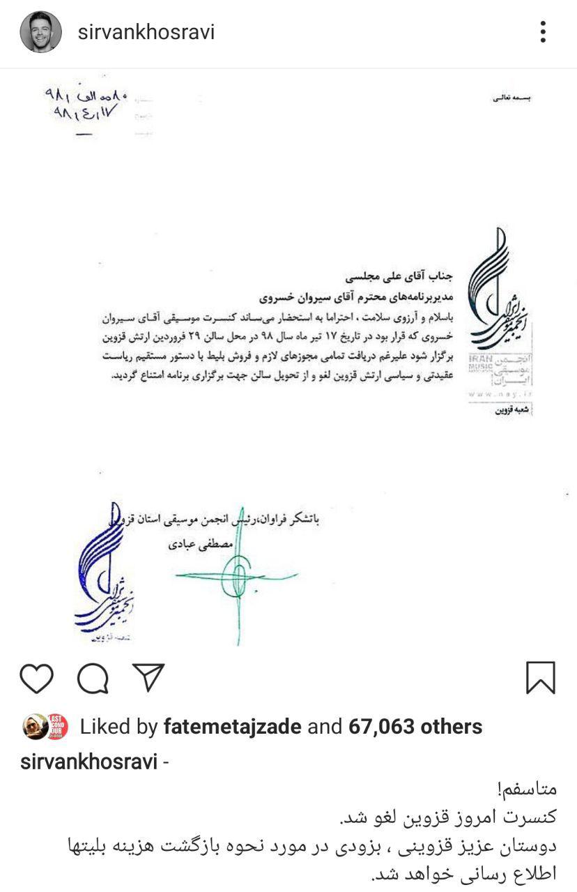 کنسرت سیروان خسروی لغو شد، کنسرت سیروان خسروی لغو شد،
