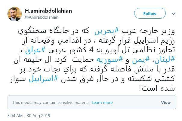 امیرعبداللهیان: آل‌خلیفه بر کشتی شکسته و در حال غرق اسرائیل سوار شده است