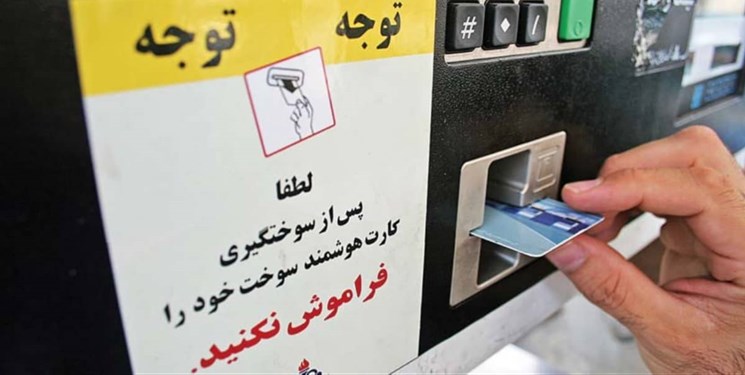 مقدار سوختگیری با کارت آزاد جایگاه‌ها به ۲۰ لیتر کاهش یافت