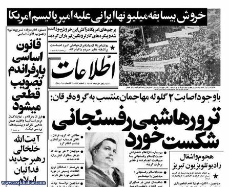 سانسور ترور هاشمی رفسنجانی در تلویزیون