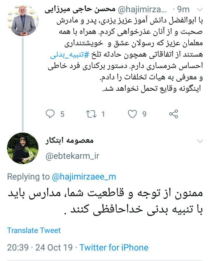 یزد؛ صدور دستور برکناری یک معاون بخاطر سیلی به دانش آموز