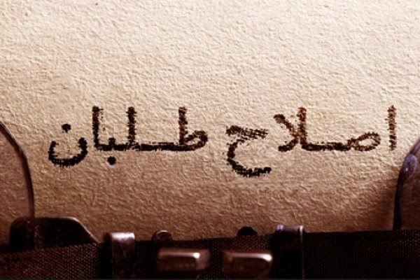 اصلاحطلبان فراموش نکنند؛ امروز بخشی از قدرت هستند اصلاحطلبان فراموش نکنند؛ امروز بخشی از قدرت هستند