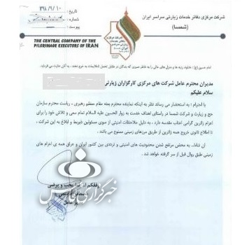 سفر زمینی به عتبات رسما متوقف شد (+سند) سفر زمینی به عتبات رسما متوقف شد (+سند)