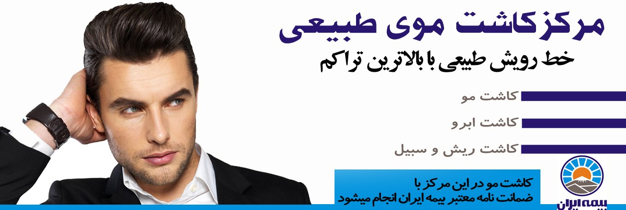راهنمای انتخاب بهترین کلینیک زیبایی در تهران