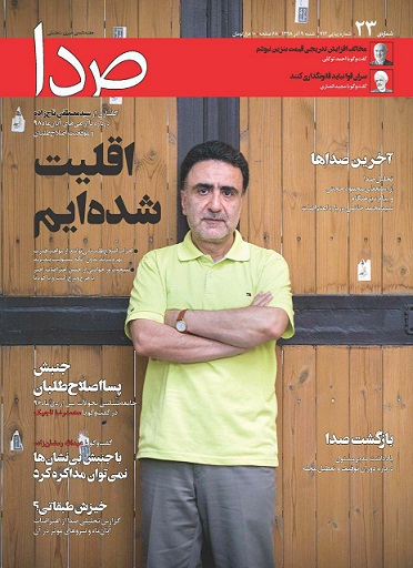 انتشار دوبارۀ مجلۀ «صدا» انتشار دوبارۀ مجلۀ «صدا»