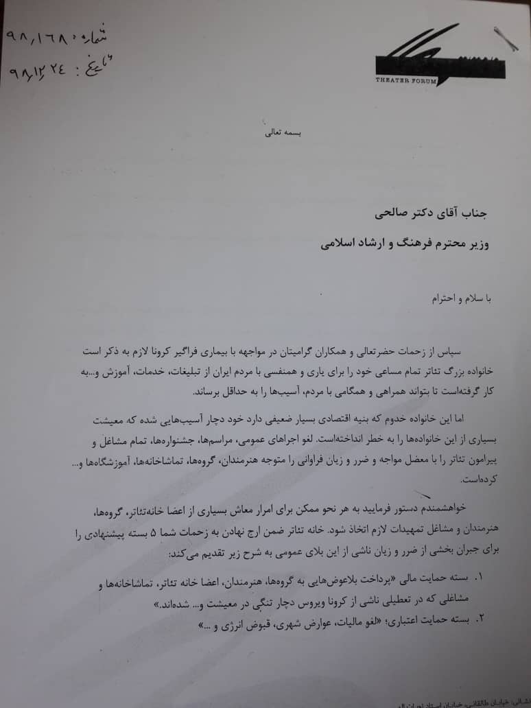 روزجهانی تئاتر