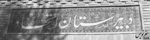 مدرسه «قصه‌های مجید» 