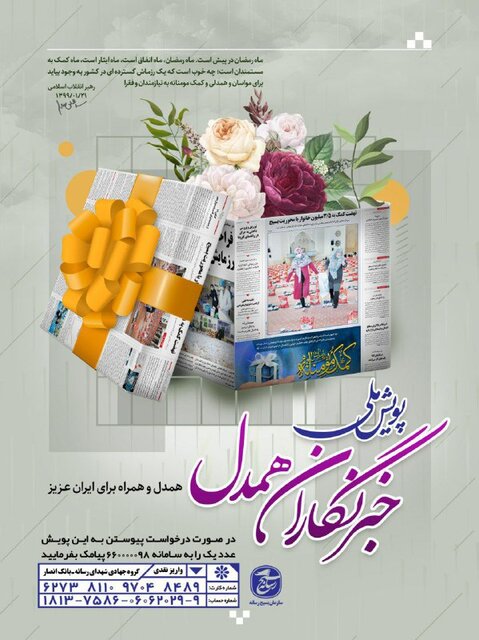 خبرنگاران خطشکن همدلی با نیازمنداناند پویش خبرنگاران همدل