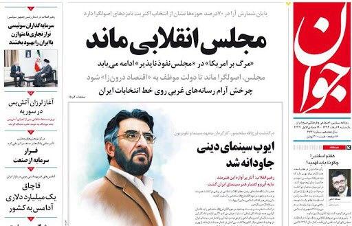 حمله عجيب و هماهنگ اصولگرايان به مجلس اصولگرا و انقلابى! (عكس) حمله عجيب و هماهنگ اصولگرايان به مجلس اصولگرا و انقلابى! (عكس)