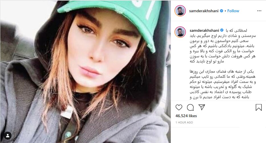 عذرخواهی سام درخشانی از سحر قریشی بعد از انتشار یک متن کوبنده