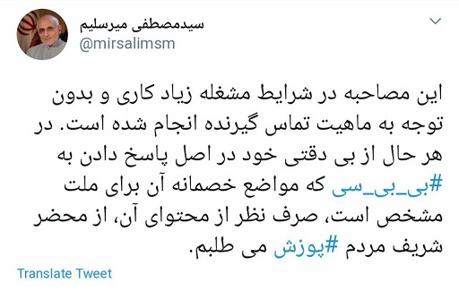 عذرخواهی میرسلیم از مردم به دلیل مصاحبه با «بیبیسی» عذرخواهی میرسلیم از مردم به دلیل مصاحبه با «بیبیسی»