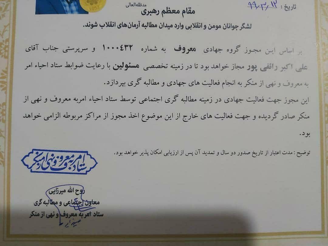  مجوز رائفی‌پورم