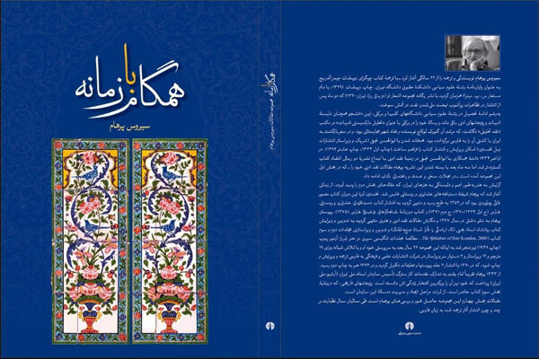 انتشار مجموعه کامل یادداشتهای سیروس پرهام یادداشتهای سیروس پرهام