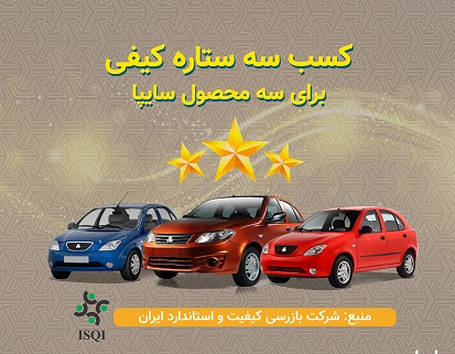 تيبا، تيبا۲ و ساينا سهستاره کیفی گرفتند تيبا، تيبا۲ و ساينا سهستاره کیفی گرفتند