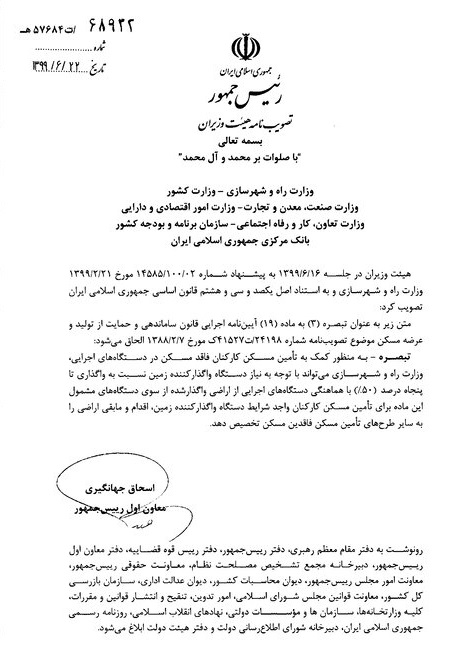 طرح جدید دولت برای خانه‌دار کردن کارمندان