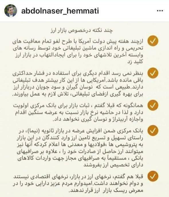 یادداشت رئیس کل بانک مرکزی در خصوص بازار ارز