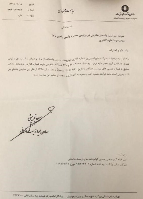 سازمان محیط زیست: شماره گذاری خودروهای رنو بلامانع است