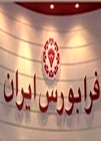 معاملات فرابورس مختل شد