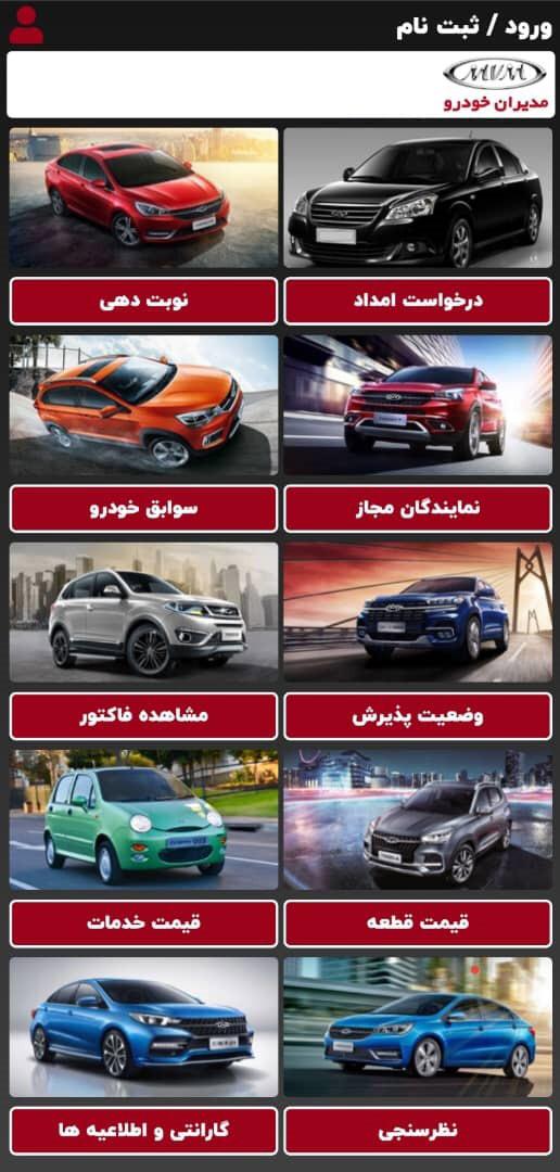 معرفی اپیلیکیشن خدمات پس از فروش شرکت مدیران خودرو معرفی اپیلیکیشن خدمات پس از فروش شرکت مدیران خودرو