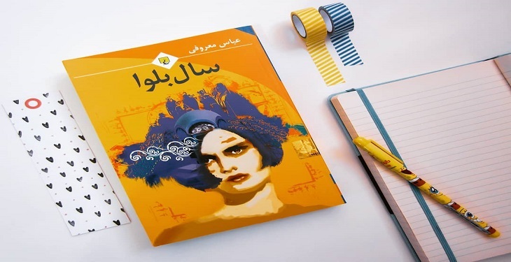 معرفی 3 رمان عاشقانه که دارای فضایی خیال‌انگیز و به‌یادماندنی هستند