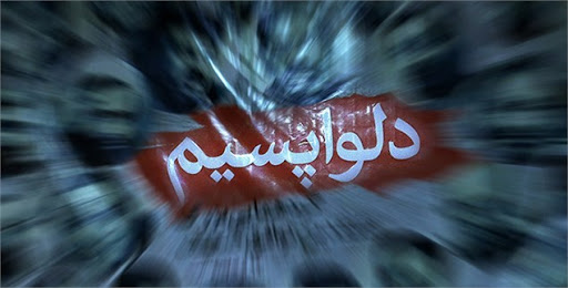 فعال شدن مربع دلواپس علیه برجام فعال شدن مربع دلواپس علیه برجام