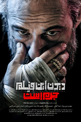 دیدن این فیلم جرم است