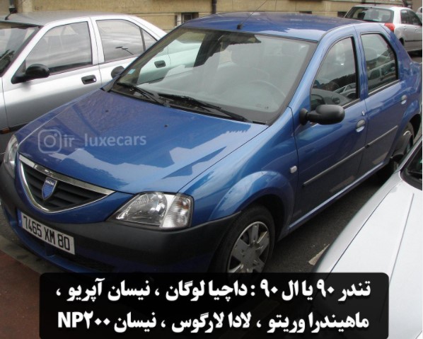 خودروهای معروف داخل ایران رو در خارج چی صدا میزنن؟! (عکس)