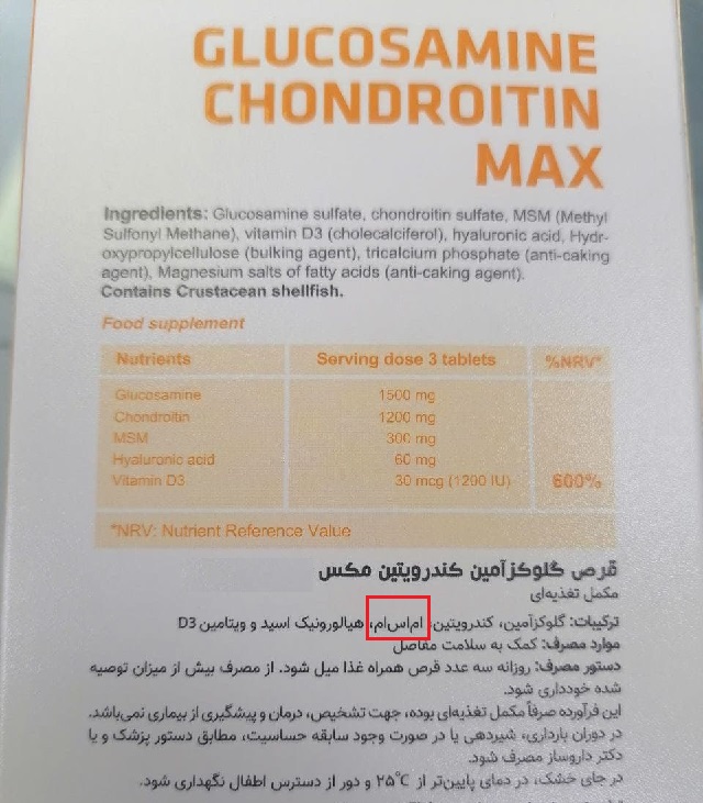 جادوی مکمل های ام اس ام؛ از کاهش درد عضلانی تا بهبود التهاب جادوی مکمل های ام اس ام؛ از کاهش درد عضلانی تا بهبود التهاب