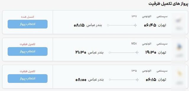 چرا بلیت هواپیما کمیاب شد؟