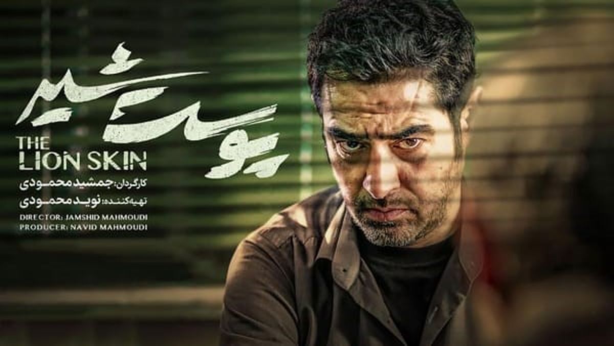 انتقاد کیهان از سریال «پوست شیر»: با شیوه‌های زیرپوستی اعتبار پلیس را مخدوش می‌کند!