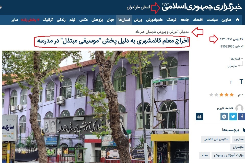 ماجرای اخراج معلم قائمشهری و مورد بامزه معاون وزیر! ماجرای اخراج معلم قائمشهری و مورد بامزه معاون وزیر!