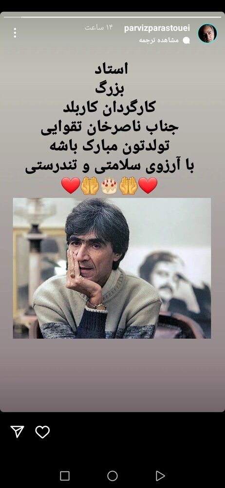 تبریک تولد ناصر تقوایی