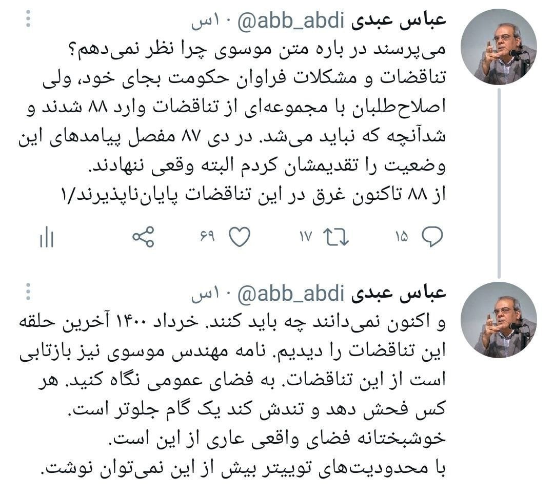 عباس عبدی: نامه میرحسین موسوی بازتابی از تناقضات اصلاحطلبان است عباس عبدی: نامه میرحسین موسوی بازتابی از تناقضات اصلاحطلبان است